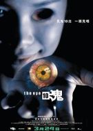 見(jiàn)鬼十法