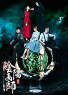 電影陰陽畫師1海報