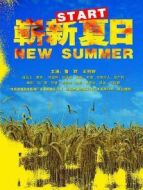 電影嶄新夏日海報
