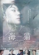 電影海貓海報(bào)