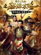 明珠三國(guó)2之貂蟬攻略