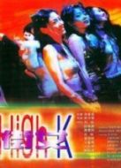 電影街女（2000）海報