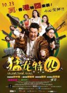 猛龍?zhí)貒? height=
