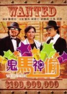 電影鬼馬神偷海報