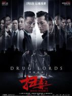 掃毒2：天地對決