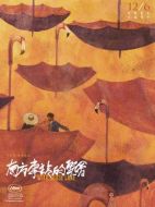 南方車站的聚會