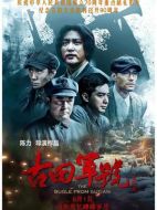 古田軍號