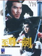 至尊一劍