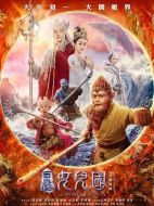 電影西游記女兒國(guó)海報(bào)