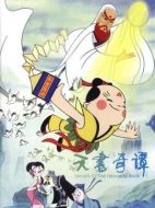 天書奇譚