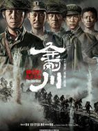 金剛川