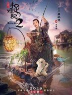 捉妖記2