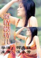 電影暗殺兵團(tuán)海報(bào)