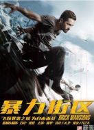 暴力街區(qū)