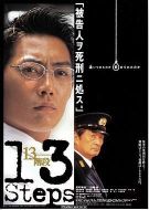 13級(jí)臺(tái)階