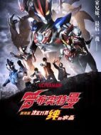 羅布奧特曼劇場版：決定了！羈絆的水晶
