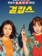 女警