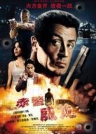 赤警威龍國語版