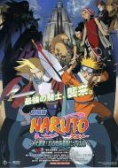火影忍者劇場版：大激突！幻之地底遺跡