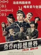 喬喬的異想世界