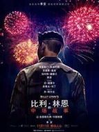 比利·林恩的中場(chǎng)戰(zhàn)事