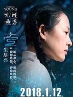 無問西東
