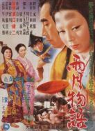 雨月物語