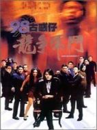 古惑仔5：龍爭(zhēng)虎斗