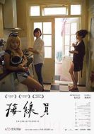接線員
