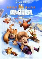 熊出沒之雪嶺熊風(fēng)