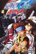 機動戰(zhàn)士高達SEED MSV ASTRAY