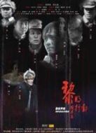 黎明行動