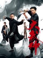 大武師