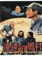 遼遠的鄉(xiāng)村