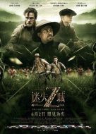 電影迷失Z城海報(bào)