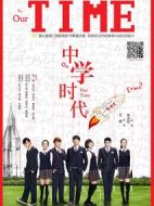 中學(xué)時代