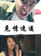 電影危情速遞海報