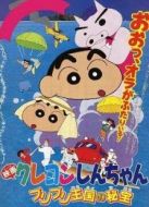 蠟筆小新劇場版 1994年 不理不理王國的秘寶