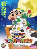 蠟筆小新：夢(mèng)境世界大突擊日語版
