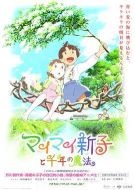 電影空想新子和千年的魔法海報(bào)