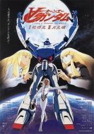 ?高達(dá)劇場版Ⅰ：地球光
