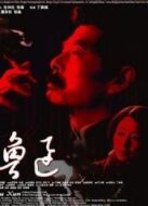 魯迅