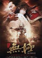 無極（2005）