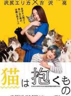貓是要抱著的