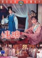 連瑣