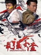 最強(qiáng)學(xué)渣