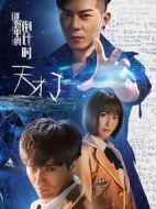 天才J之謎題里的倒計時