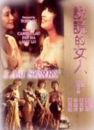 說(shuō)謊的女人粵語(yǔ)版