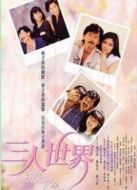 三人世界國(guó)語版