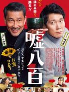 謊話連篇